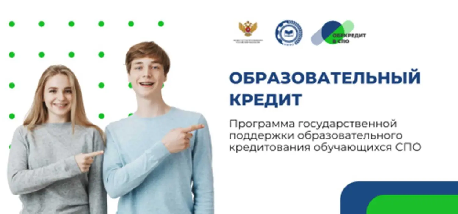 Проект "Обркредит в СПО"