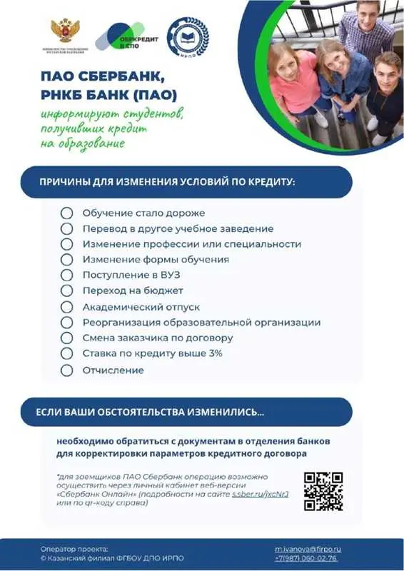 Проект "Обркредит в СПО"