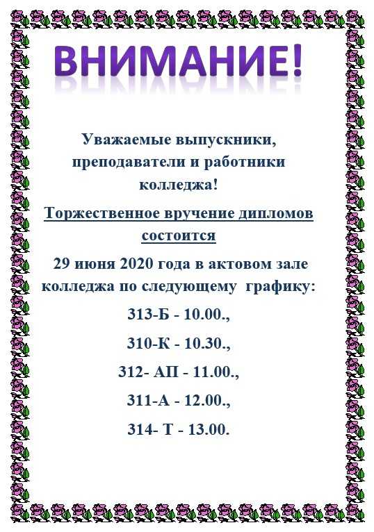Вручение дипломов
