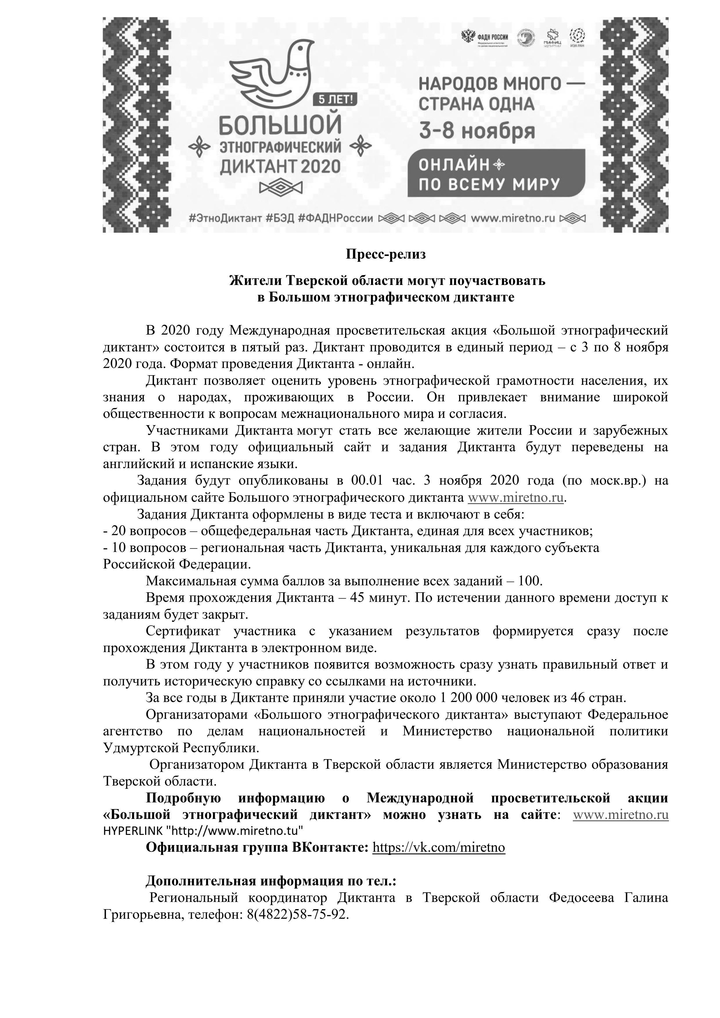 Большой этнографический диктант