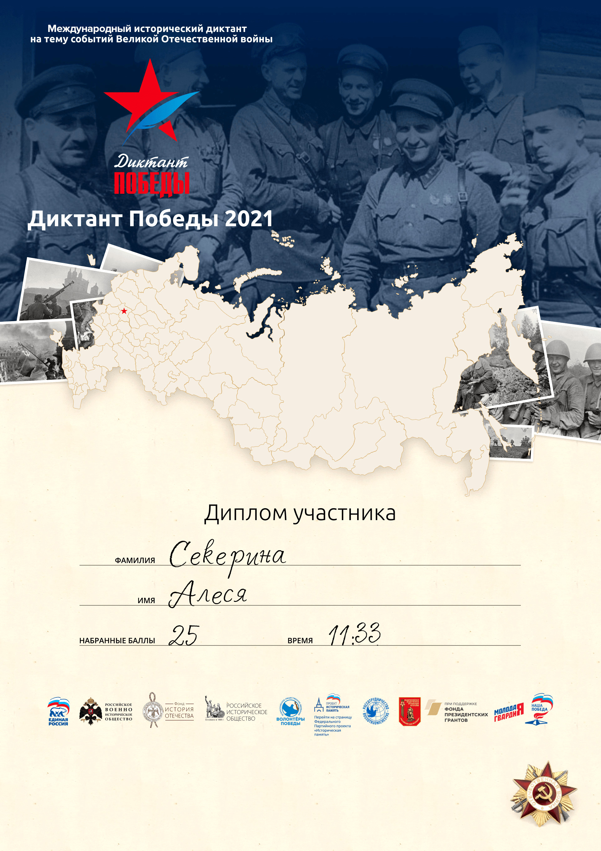 "Диктант Победы"
