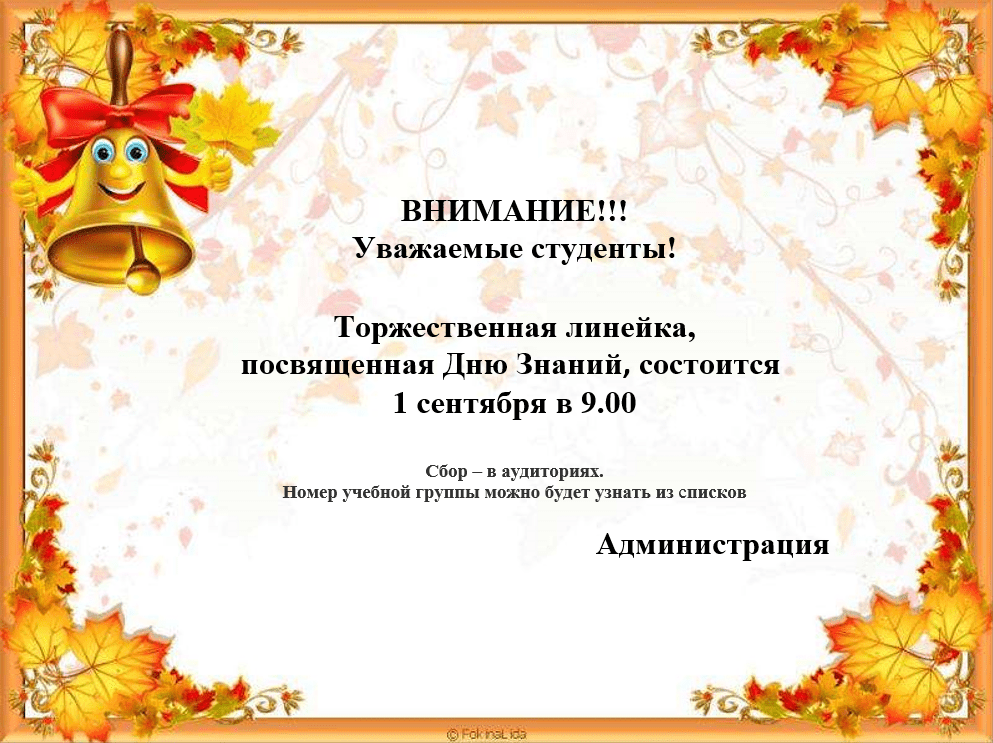 День Знаний