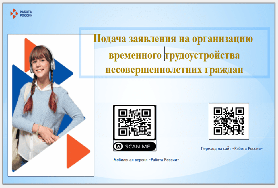 Трудоустройство подростков (информационные материалы)