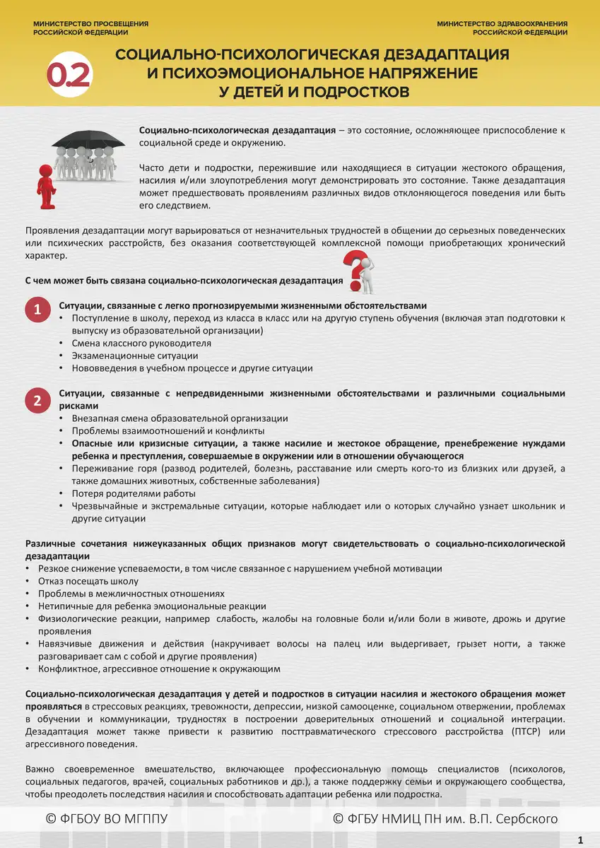 Навигатор профилактики виктимизации детей и подростков