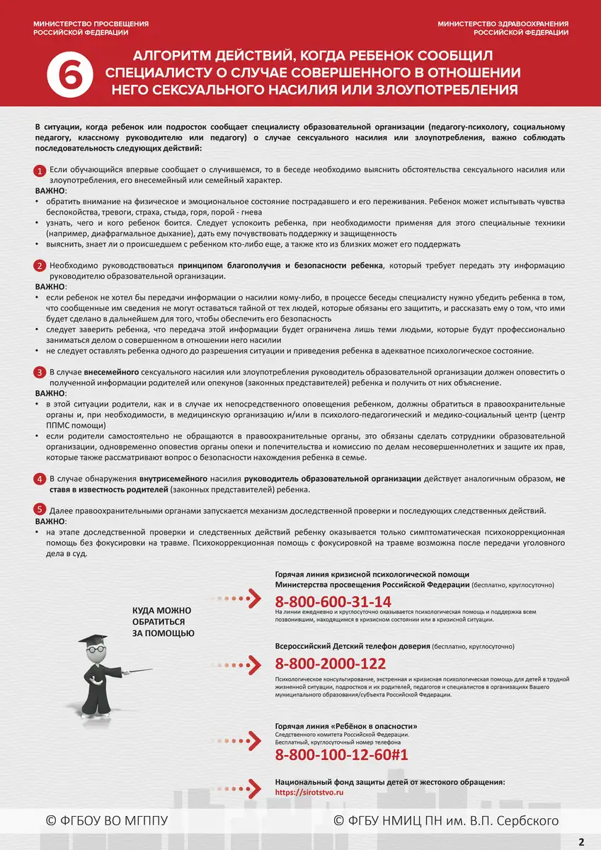 Навигатор профилактики виктимизации детей и подростков