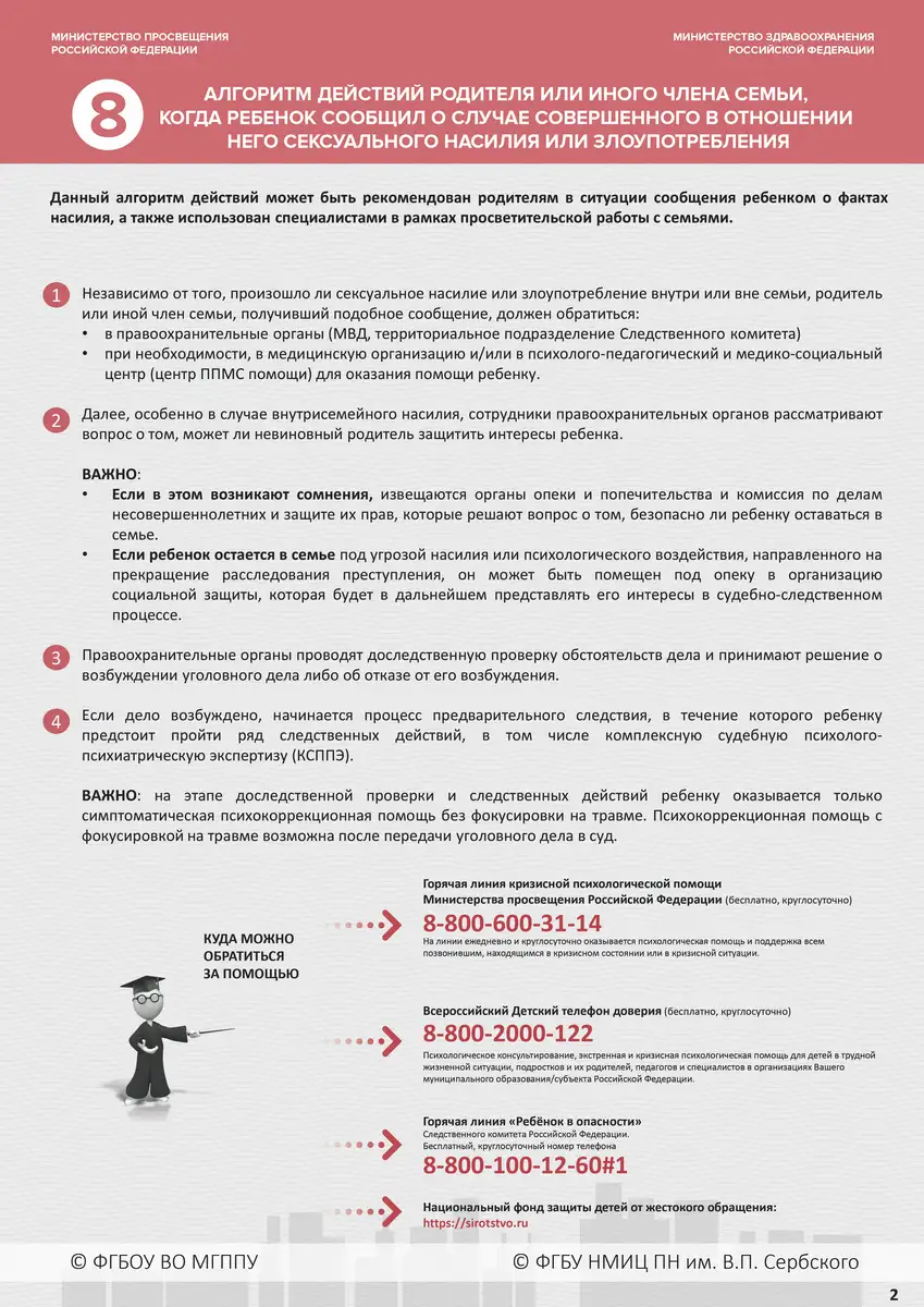 Навигатор профилактики виктимизации детей и подростков