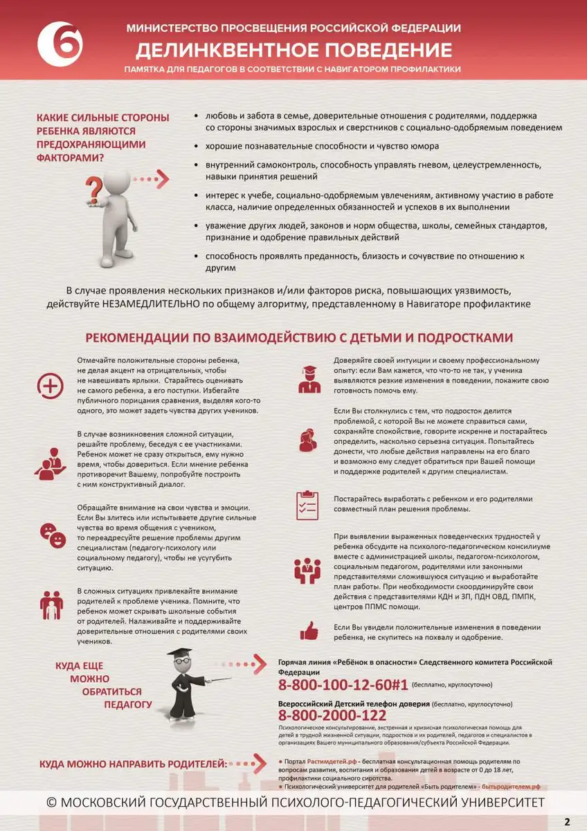 Заместителю по ВР, куратору группы, педагогу-психологу!