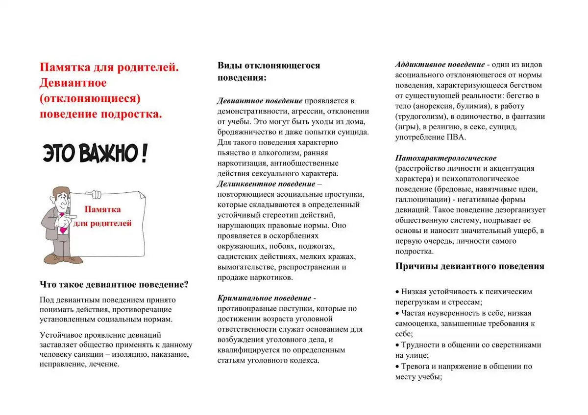 Заместителю по ВР, куратору группы, педагогу-психологу!